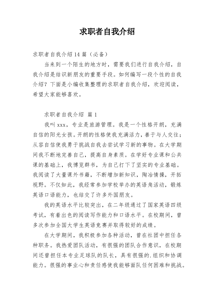 求职者自我介绍_23