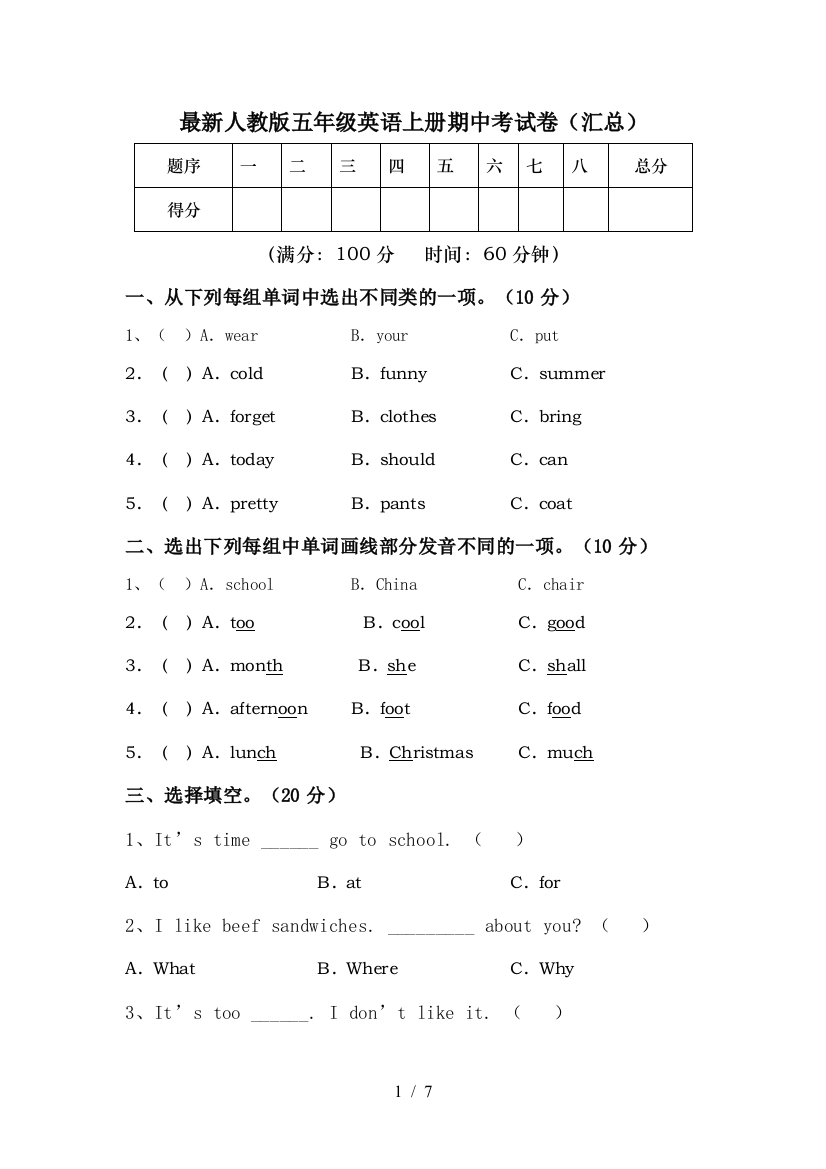 最新人教版五年级英语上册期中考试卷(汇总)