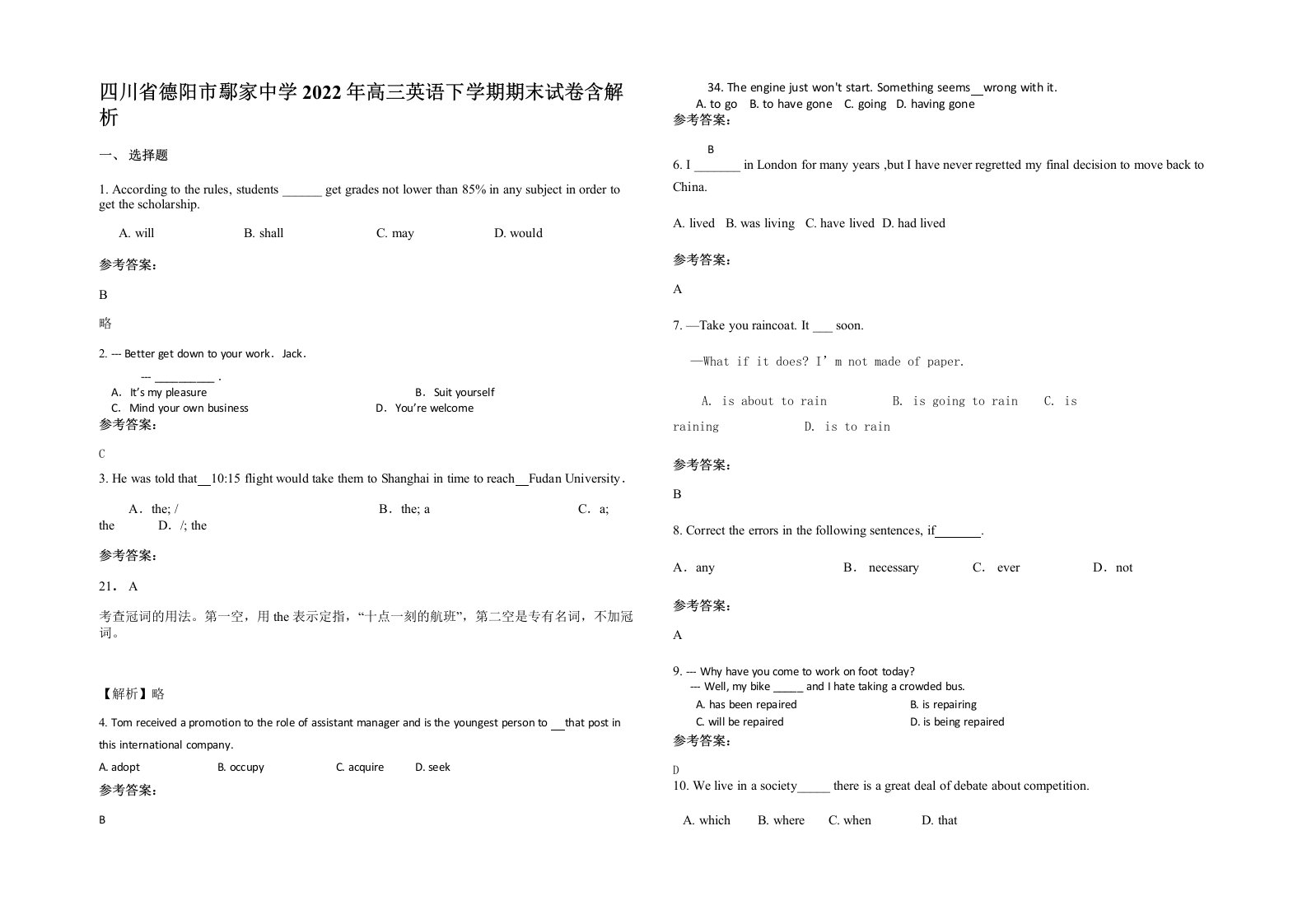 四川省德阳市鄢家中学2022年高三英语下学期期末试卷含解析