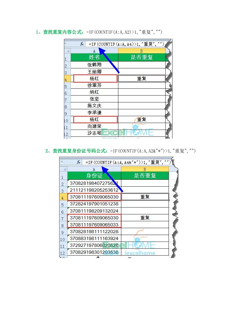 财务简单EXCEl函数的运用