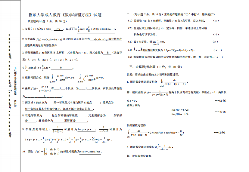 数学物理方法