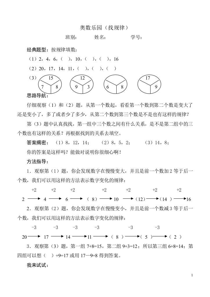 人教一年级上奥数乐园（找规律）