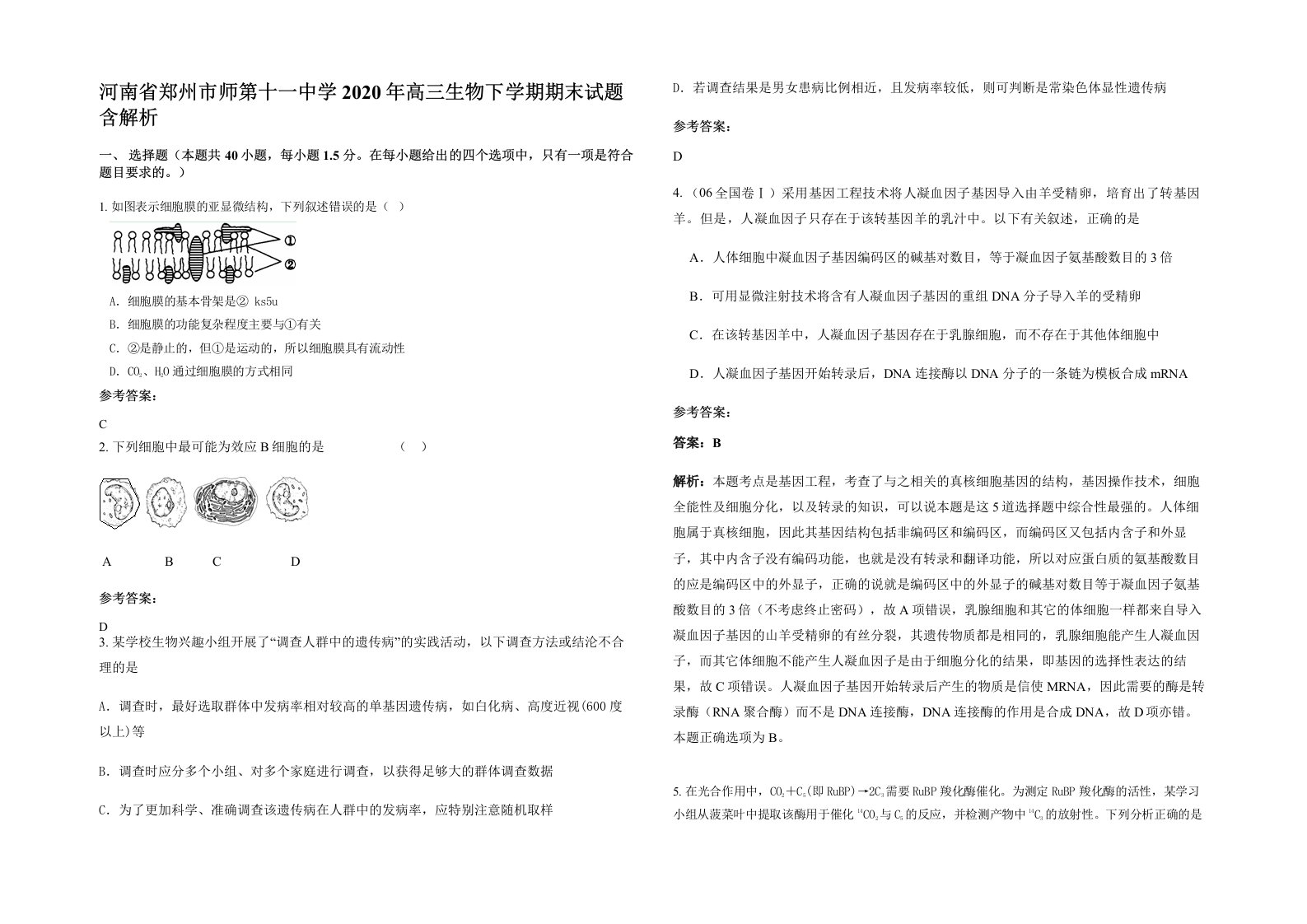 河南省郑州市师第十一中学2020年高三生物下学期期末试题含解析