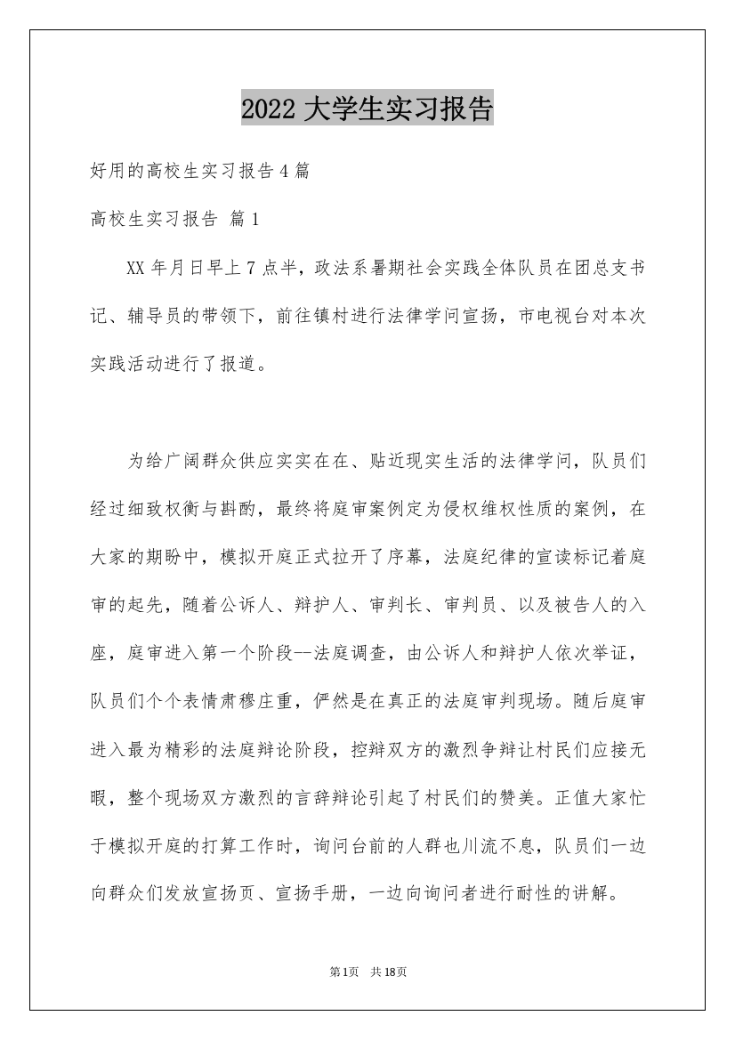 2022大学生实习报告_130