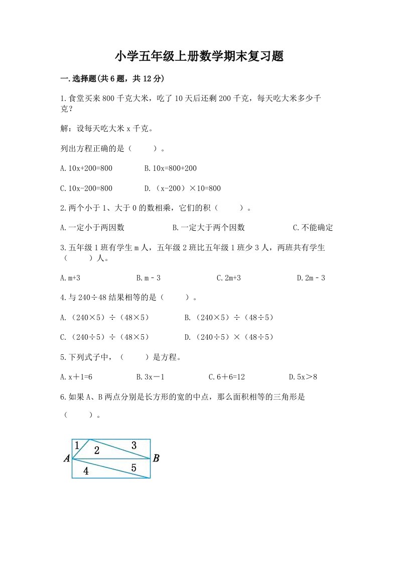 小学五年级上册数学期末复习题带解析答案