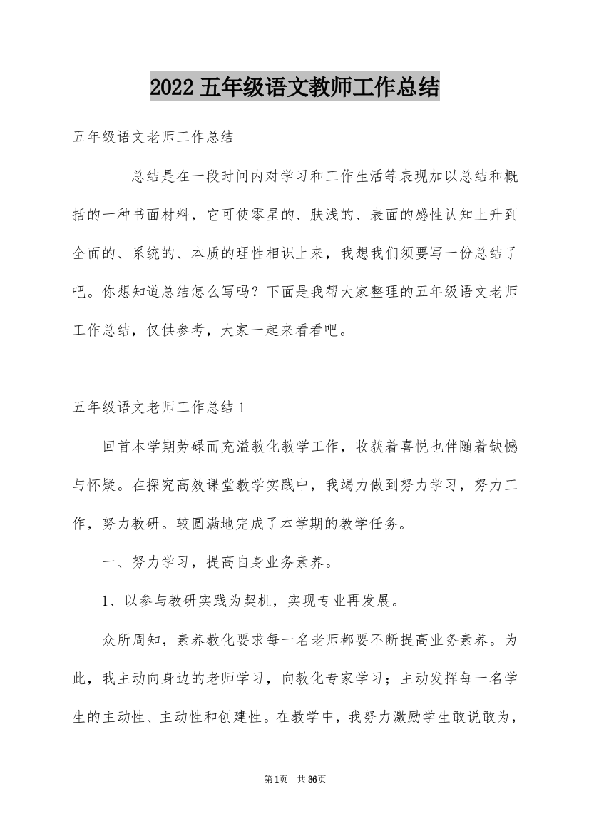 2022五年级语文教师工作总结