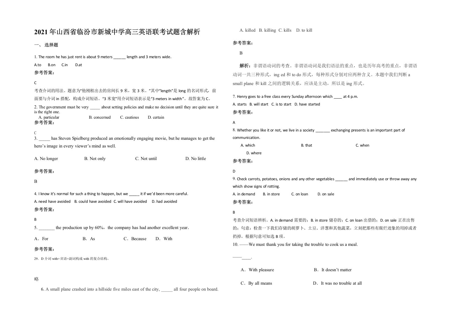 2021年山西省临汾市新城中学高三英语联考试题含解析