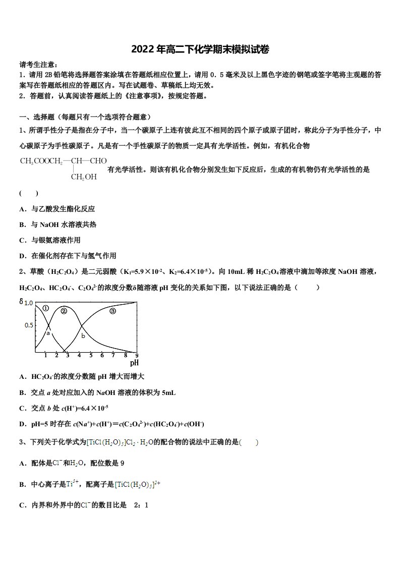 湖北省武汉市新洲区2022年高二化学第二学期期末检测模拟试题含解析