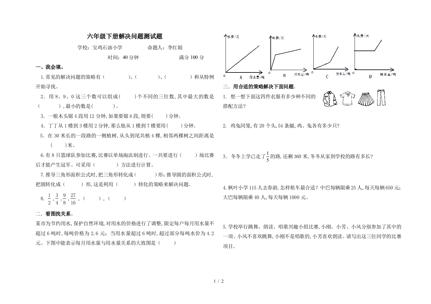 六年级下册解决问题测试题