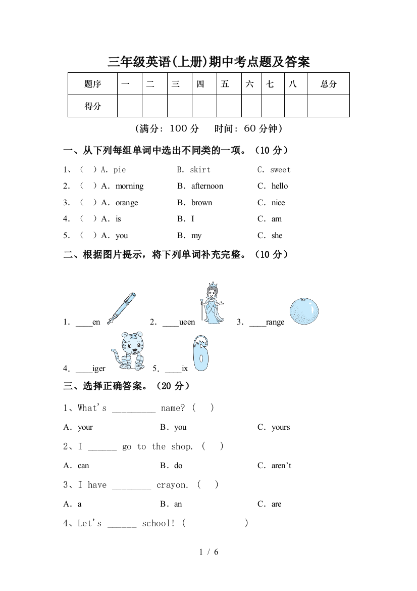 三年级英语(上册)期中考点题及答案