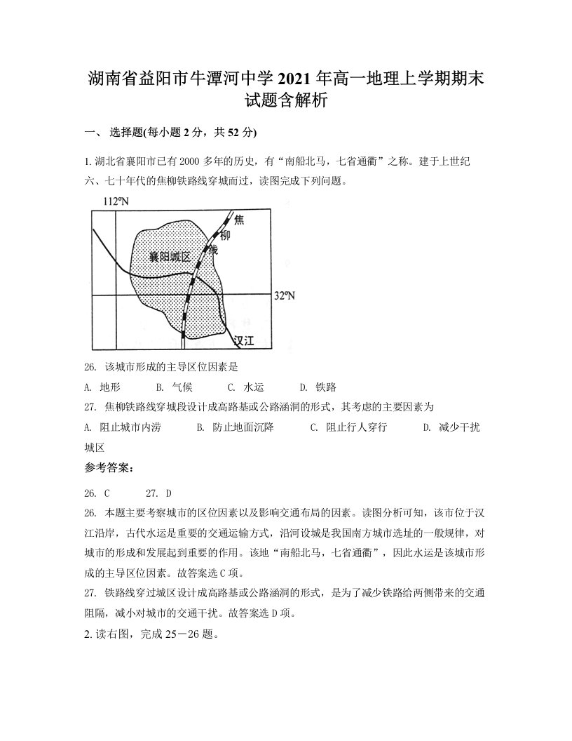 湖南省益阳市牛潭河中学2021年高一地理上学期期末试题含解析