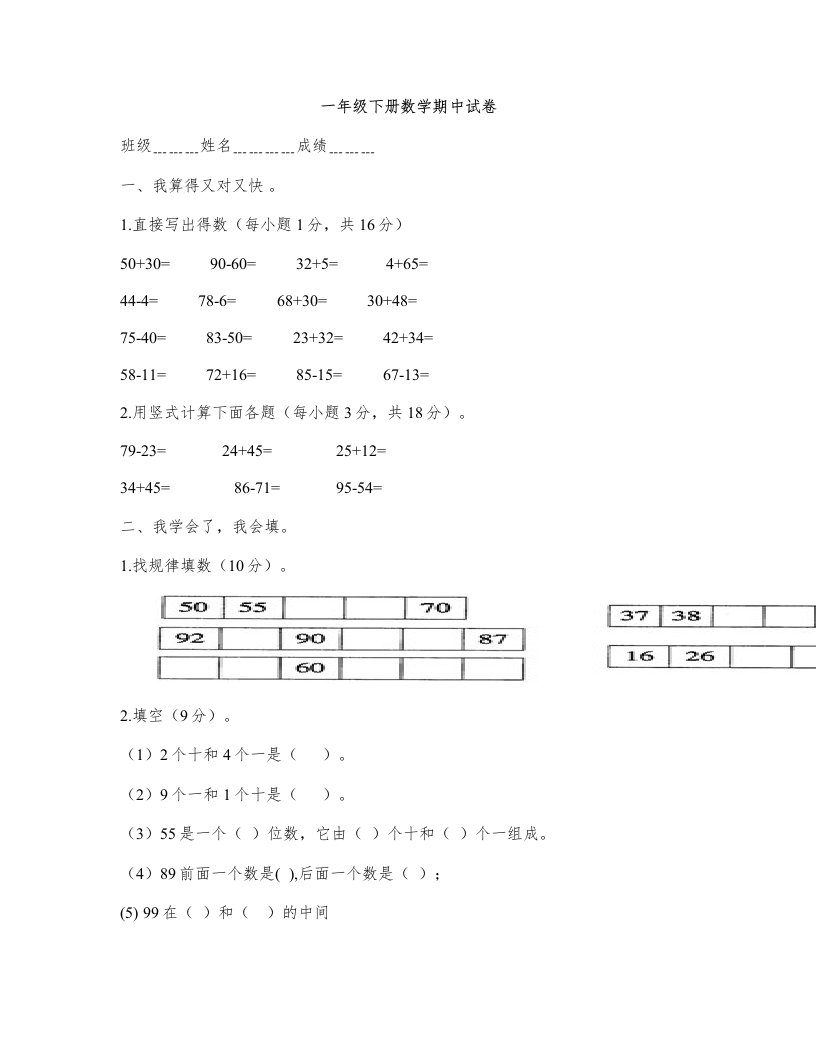 小学一年级下册数学期中考试试题