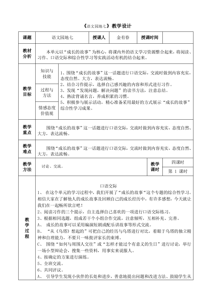 教学设计第7单元1