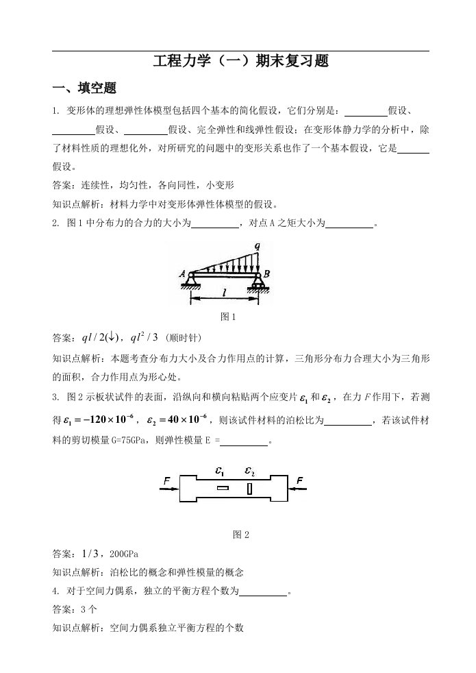 大工15春工程力学(一)开卷考试期末复习题及答案