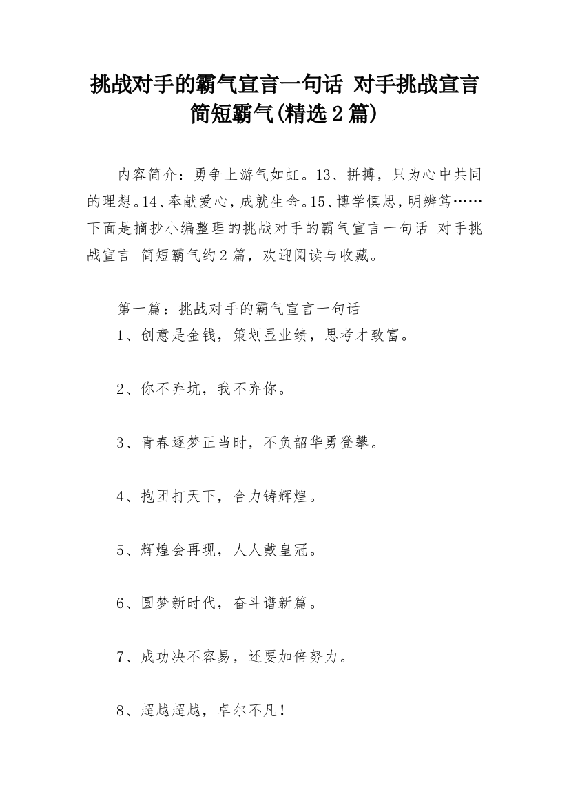 挑战对手的霸气宣言一句话