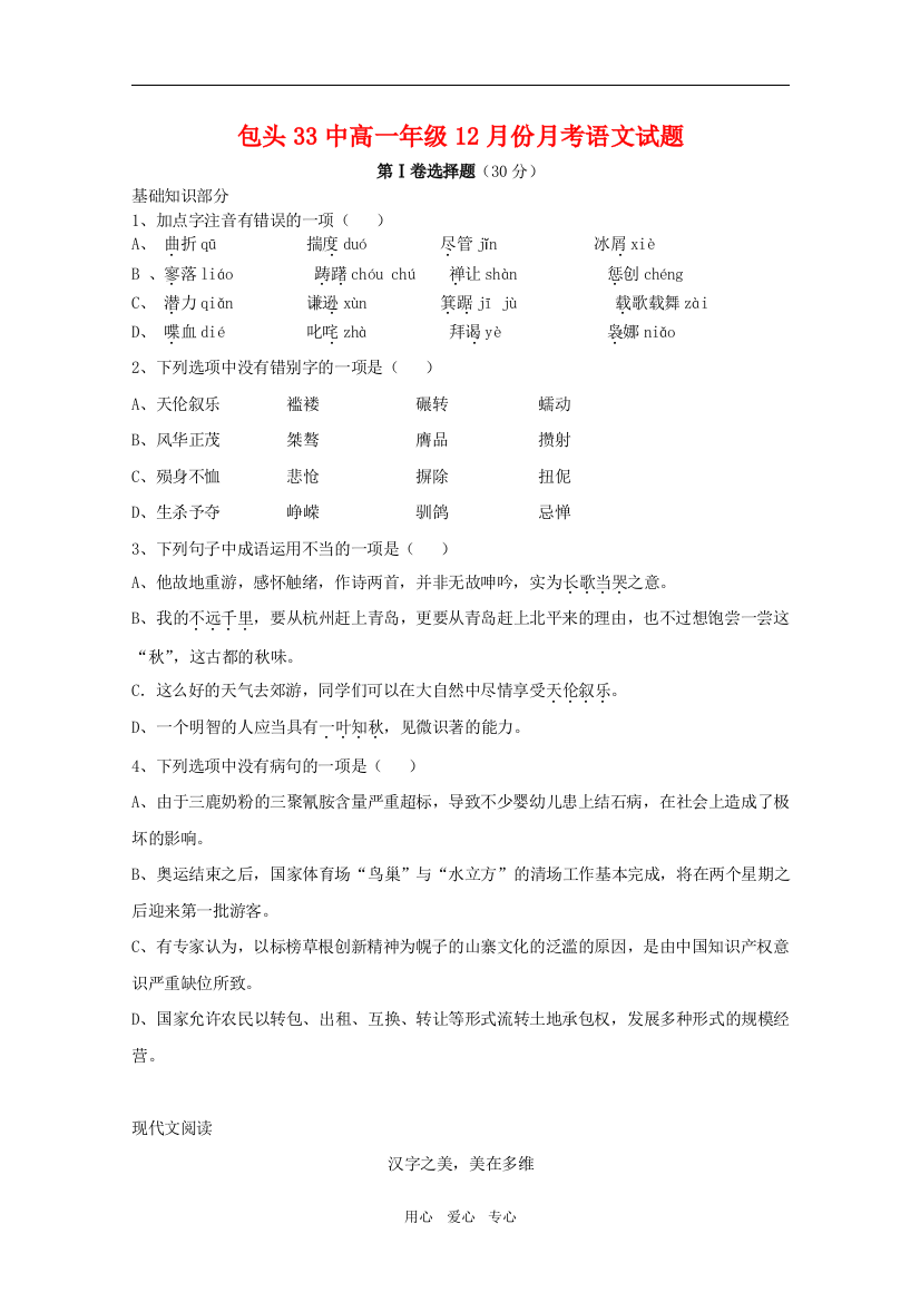 内蒙古包头33中09-10学年高一语文12月份月考新人教版