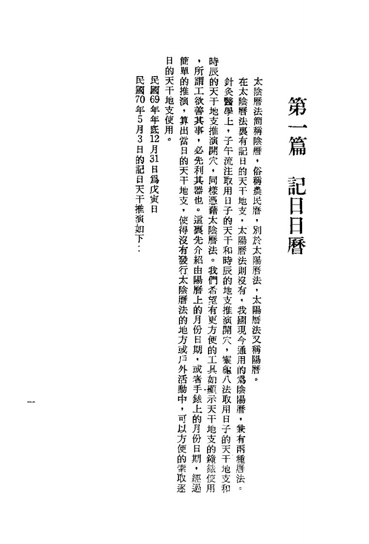 针灸精蕴(针灸治疗手术学)-中国古法.pdf