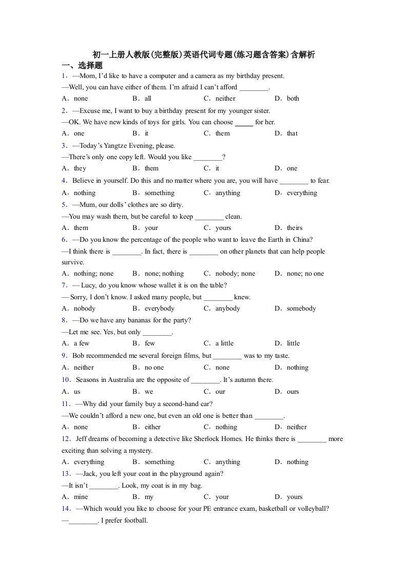 初一上册人教版英语代词专题(练习题含答案)含解析