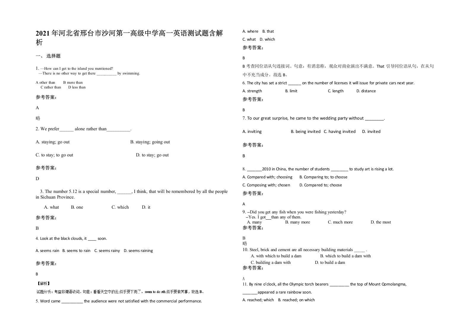 2021年河北省邢台市沙河第一高级中学高一英语测试题含解析