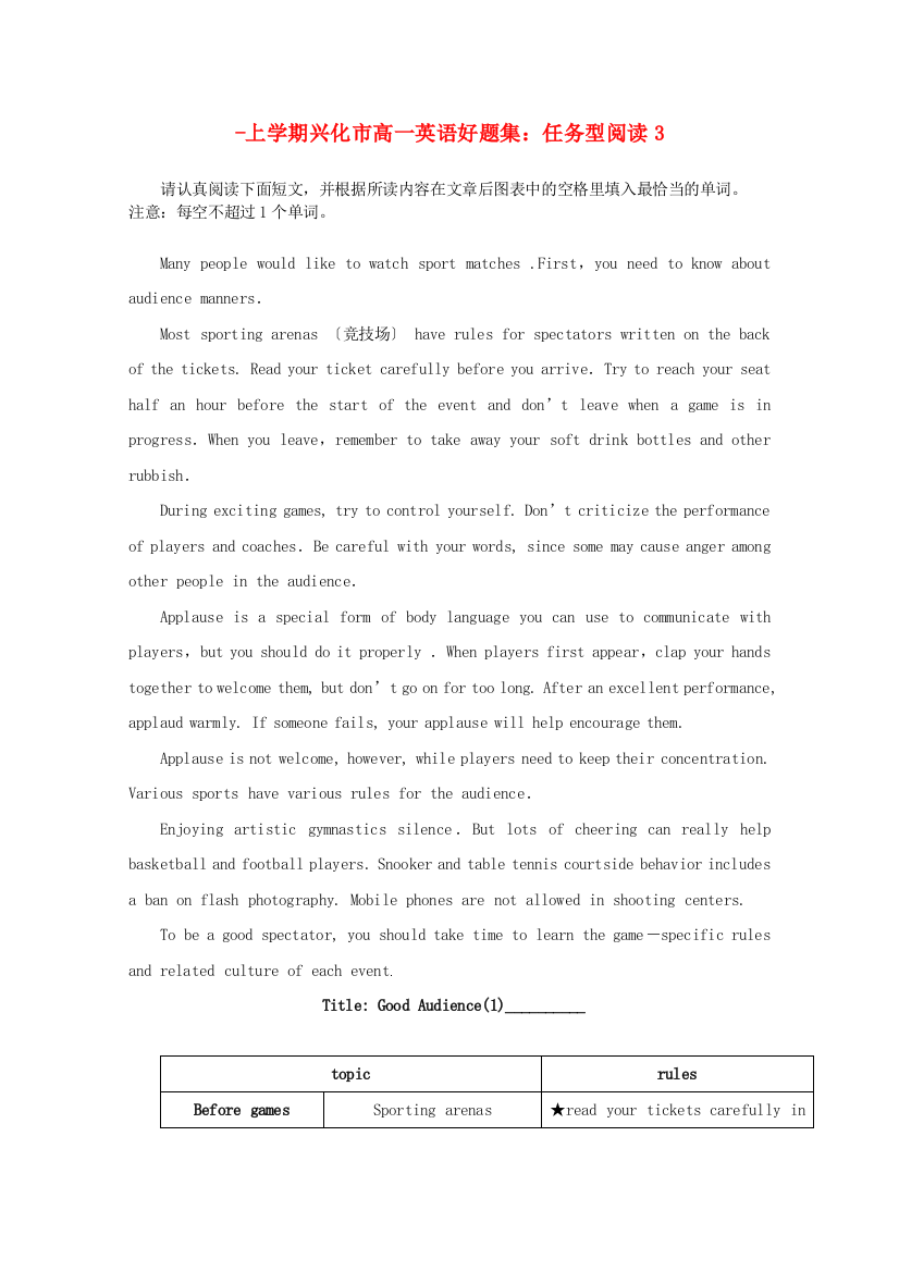 （整理版高中英语）上学期兴化市高一英语好题集任务型阅读3