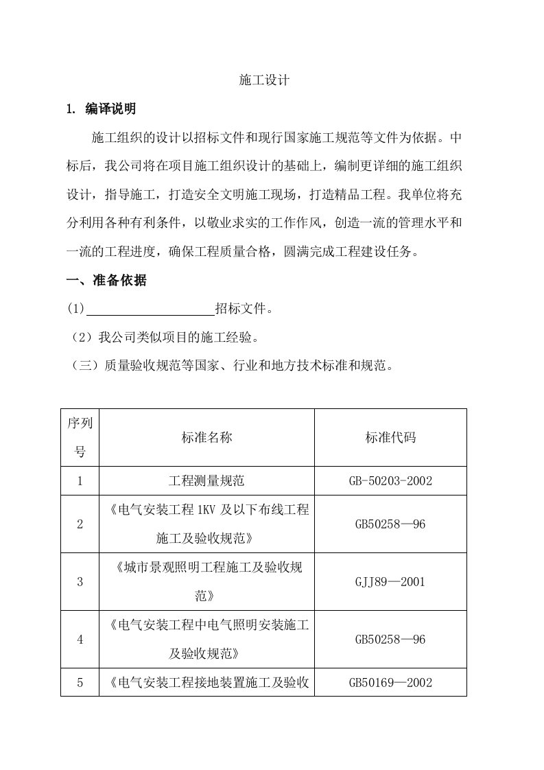 太阳能路灯施工方案设计