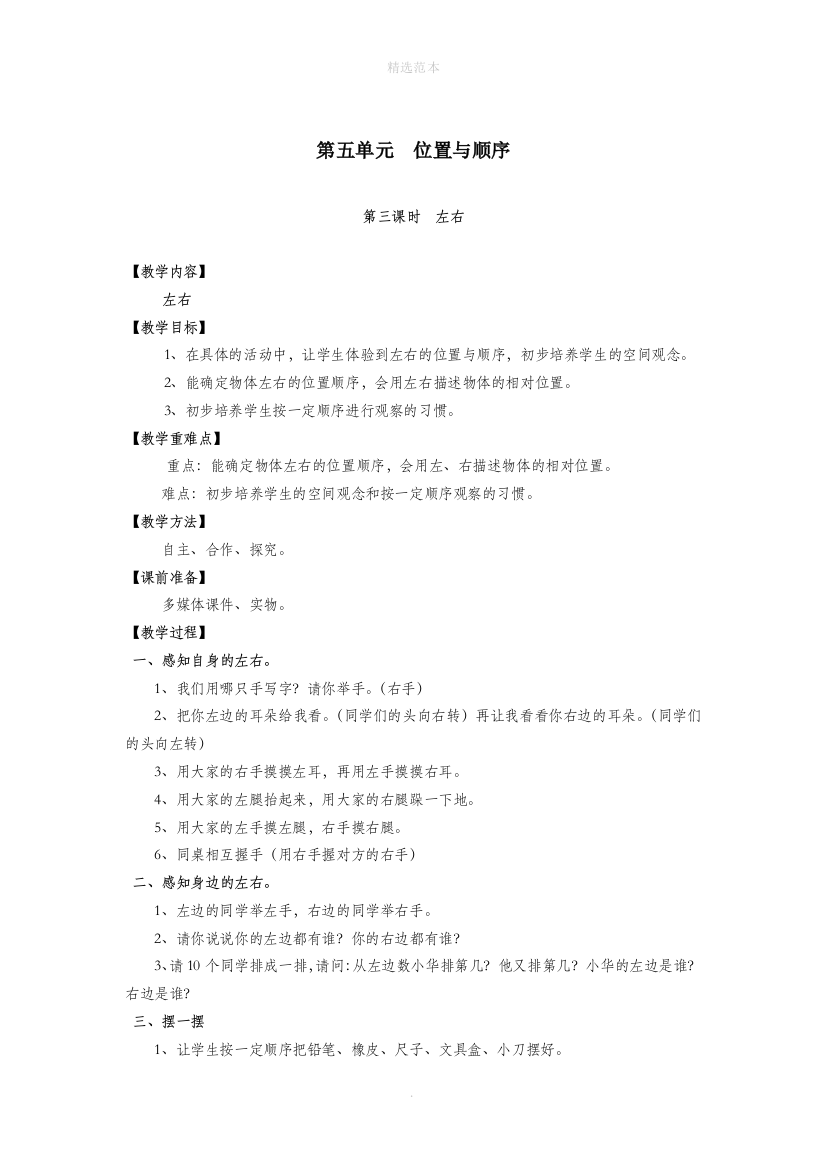 一年级数学上册第五单元位置与顺序第3课时左右教案北师大版