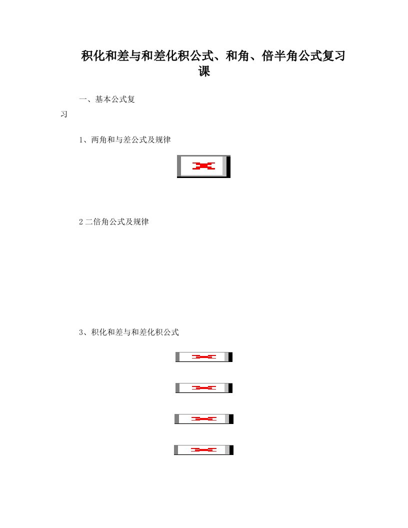 积化和差与和差化积公式