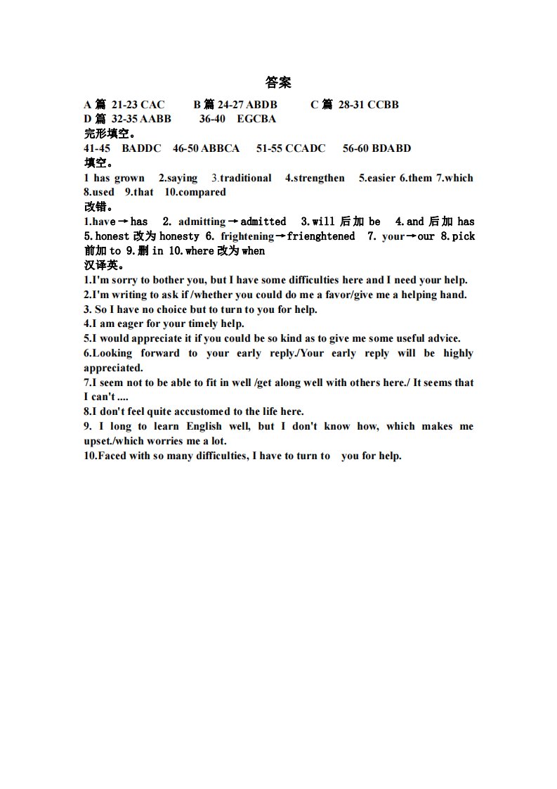 河南省鹤壁市高级中学2020届高三英语下学期模拟考试试题（PDF）答案