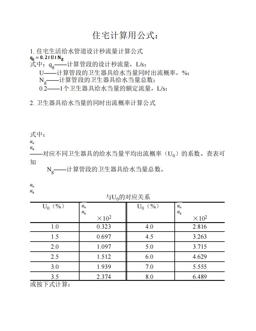 01-给水计算公式