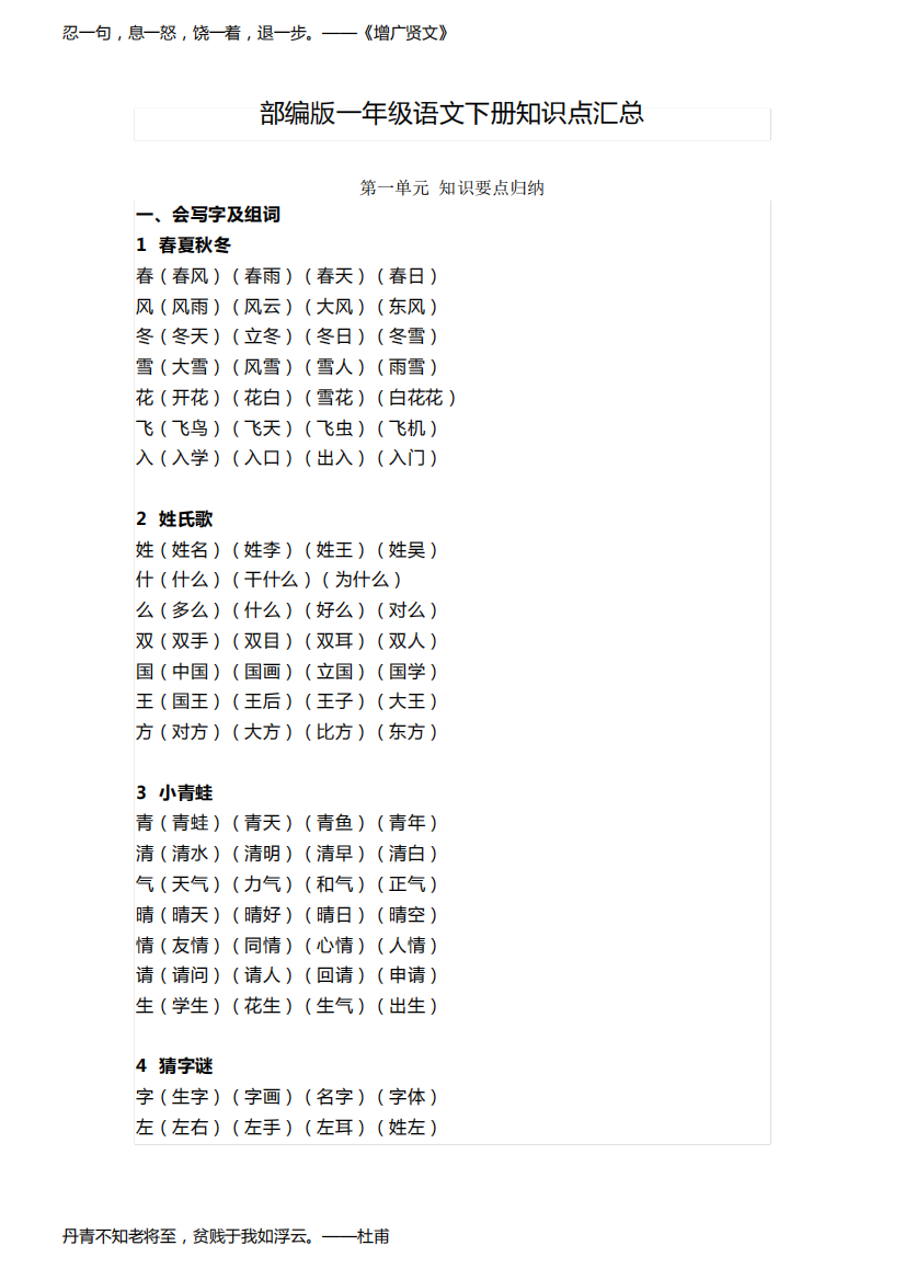 部编版一年级语文下册知识点汇总