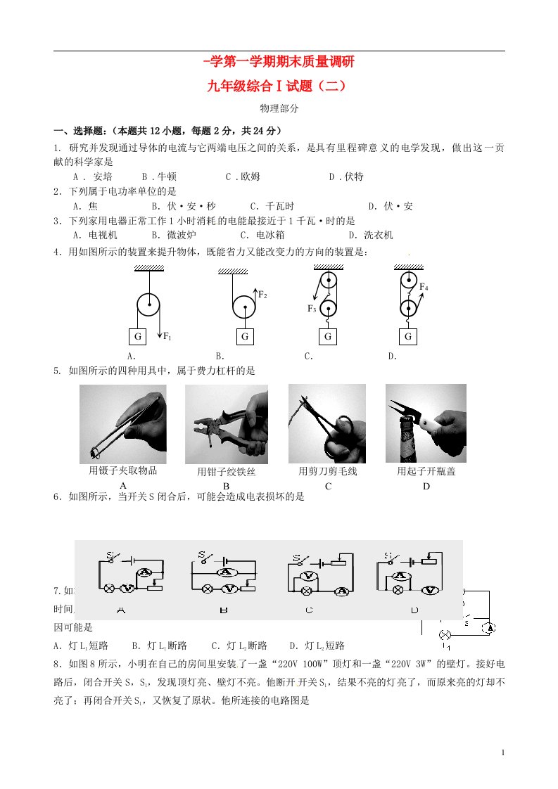 江苏省响水县教研片九级物理上学期期末调研试题（二）