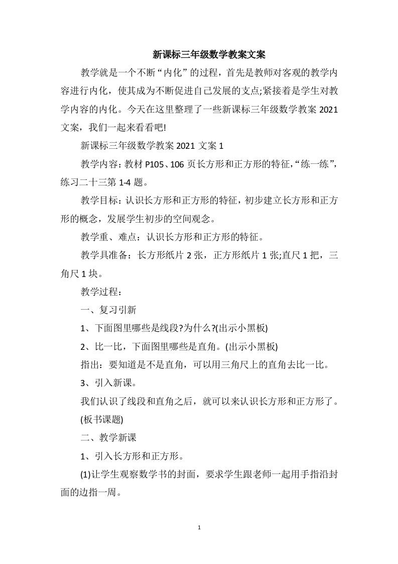 新课标三年级数学教案文案