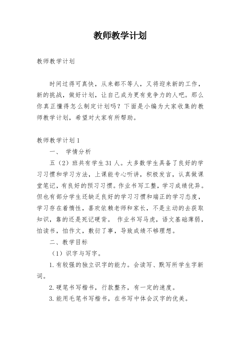 教师教学计划_20