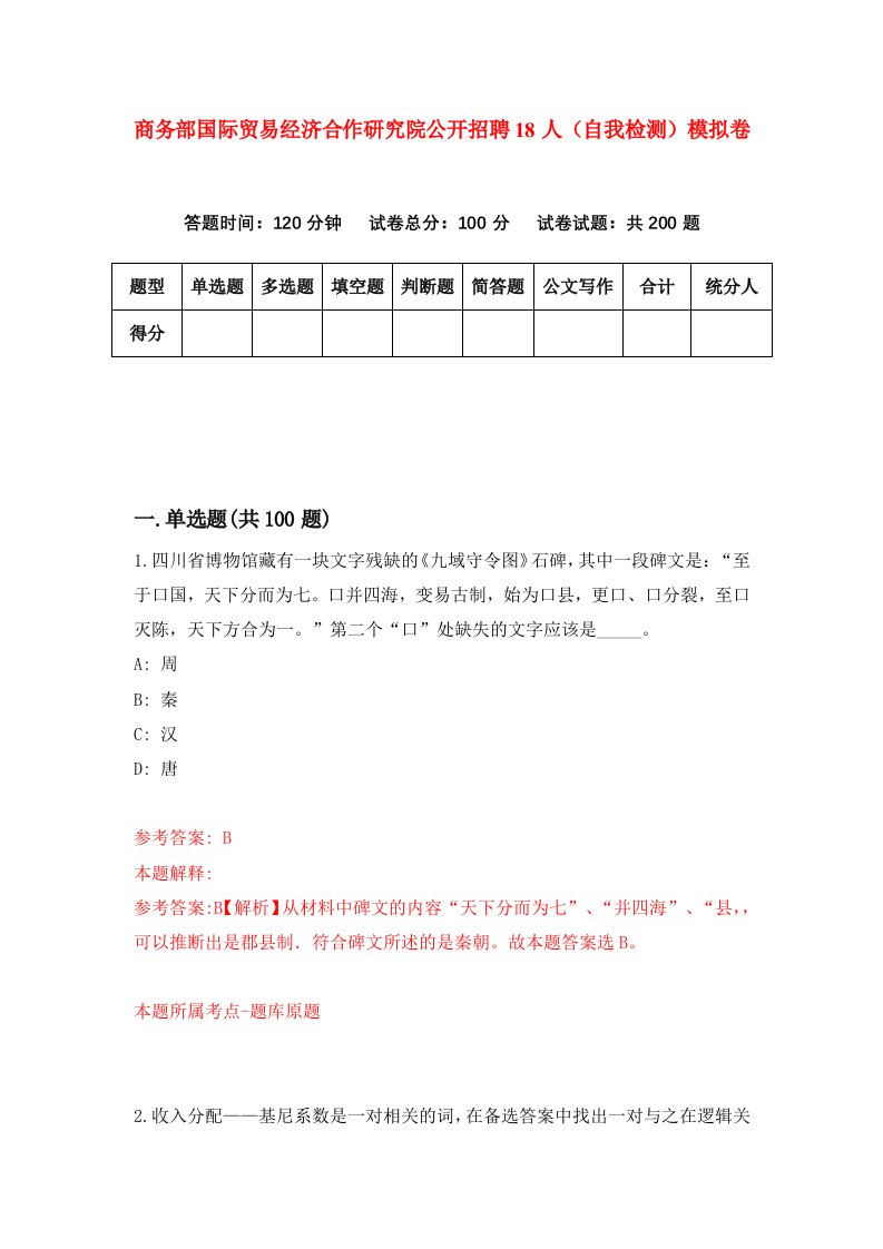 商务部国际贸易经济合作研究院公开招聘18人自我检测模拟卷8