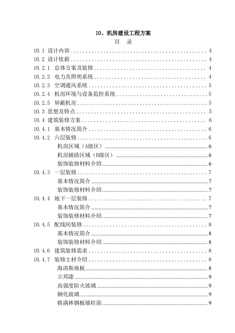 法院审判业务楼弱电系统工程机房建设方案