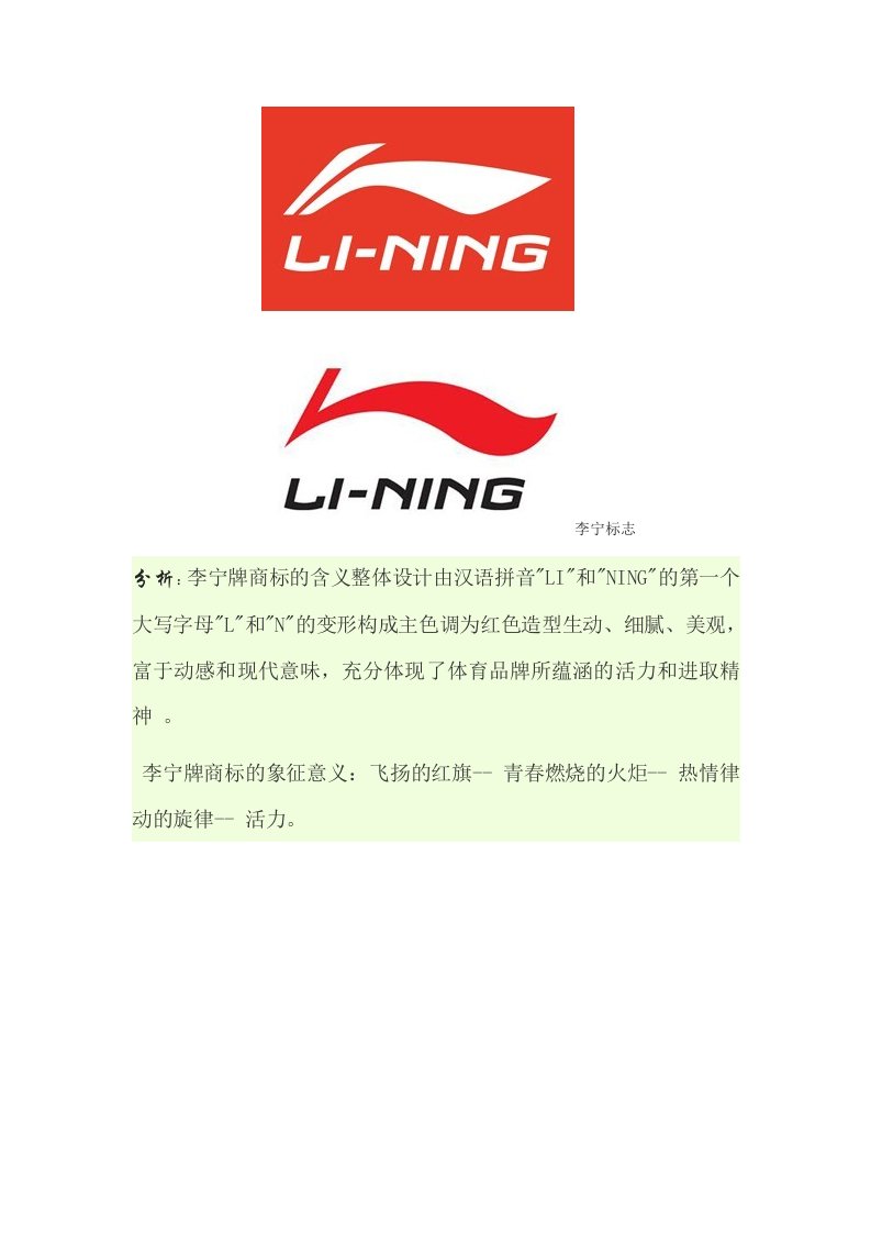 安踏李宁logo含义分析品牌标志