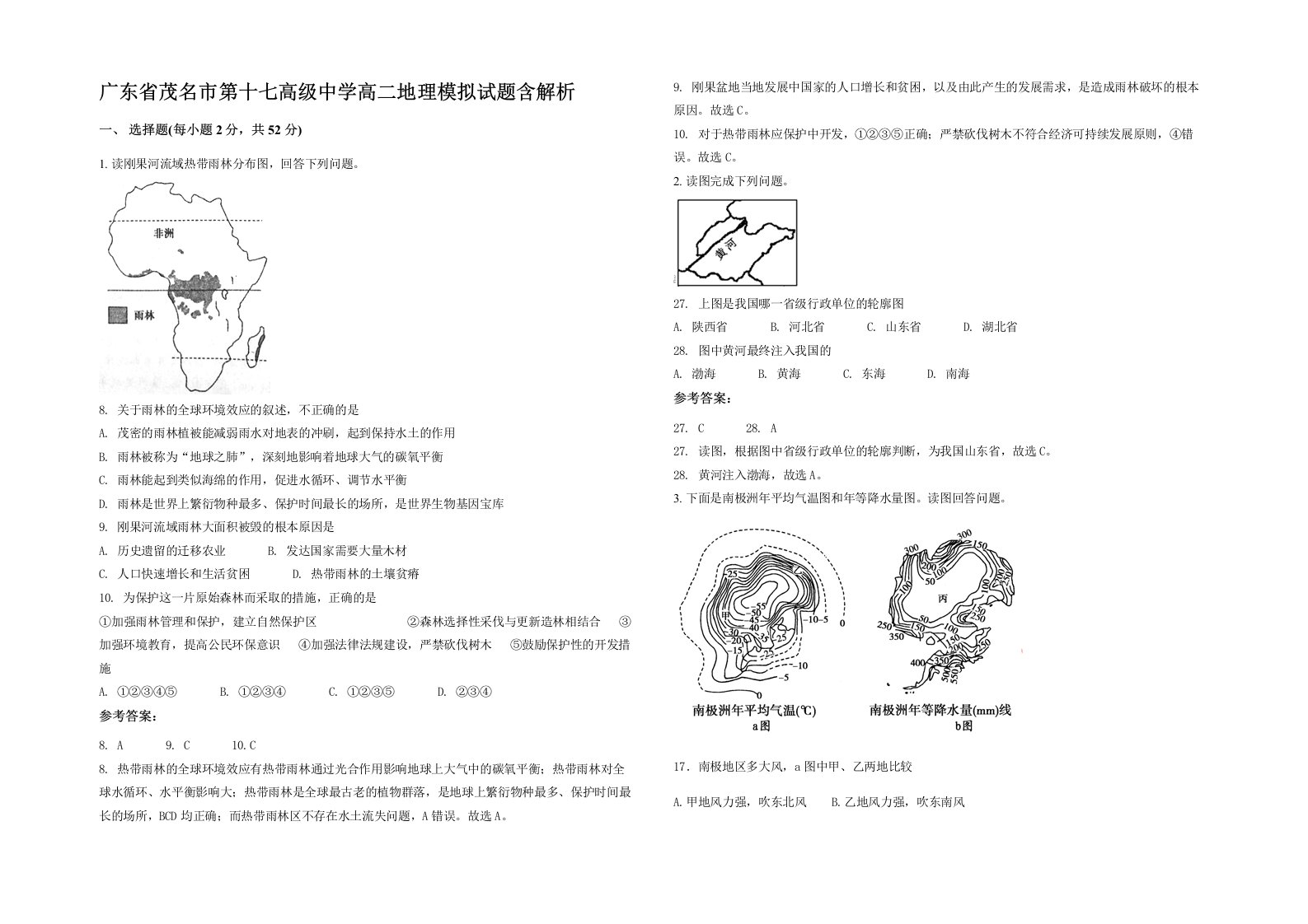 广东省茂名市第十七高级中学高二地理模拟试题含解析