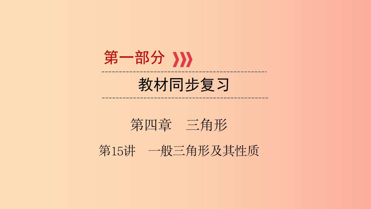 （江西专用）2019中考数学总复习