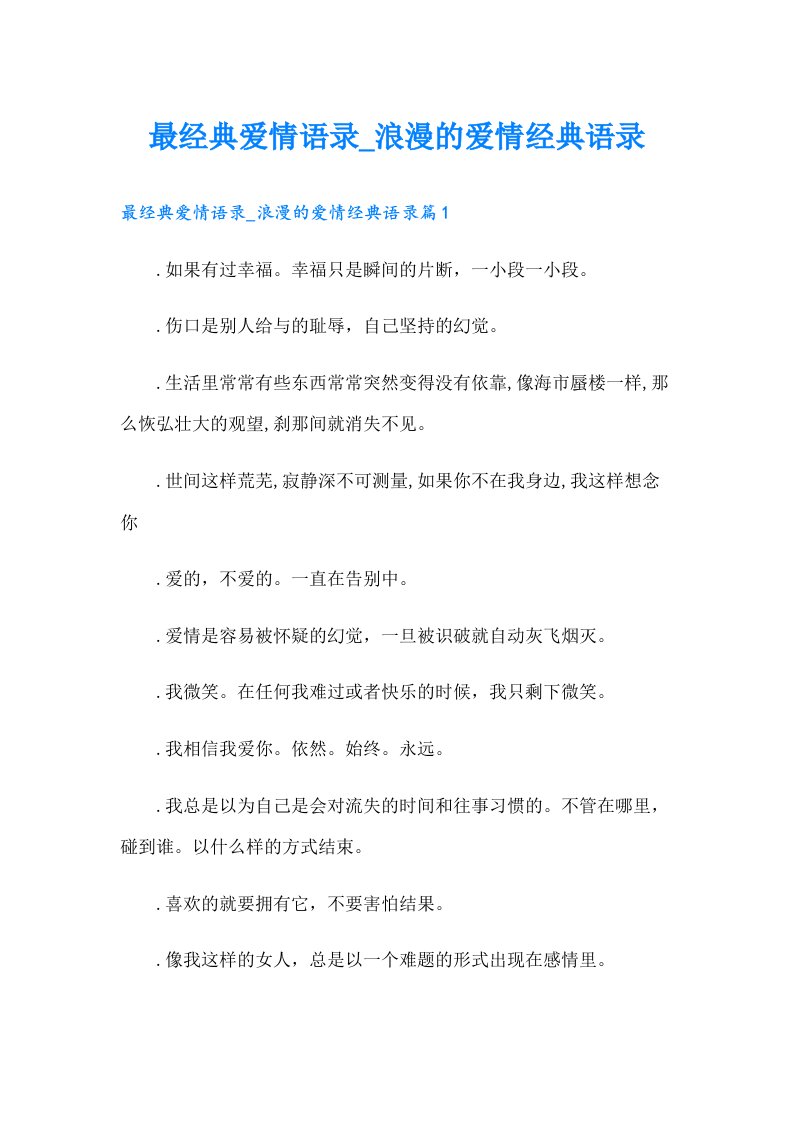 最经典爱情语录_浪漫的爱情经典语录