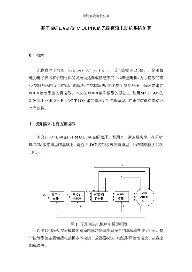 无刷直流电机仿真