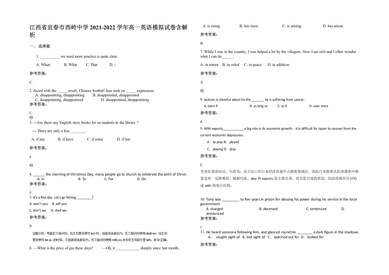 江西省宜春市西岭中学2021-2022学年高一英语模拟试卷含解析