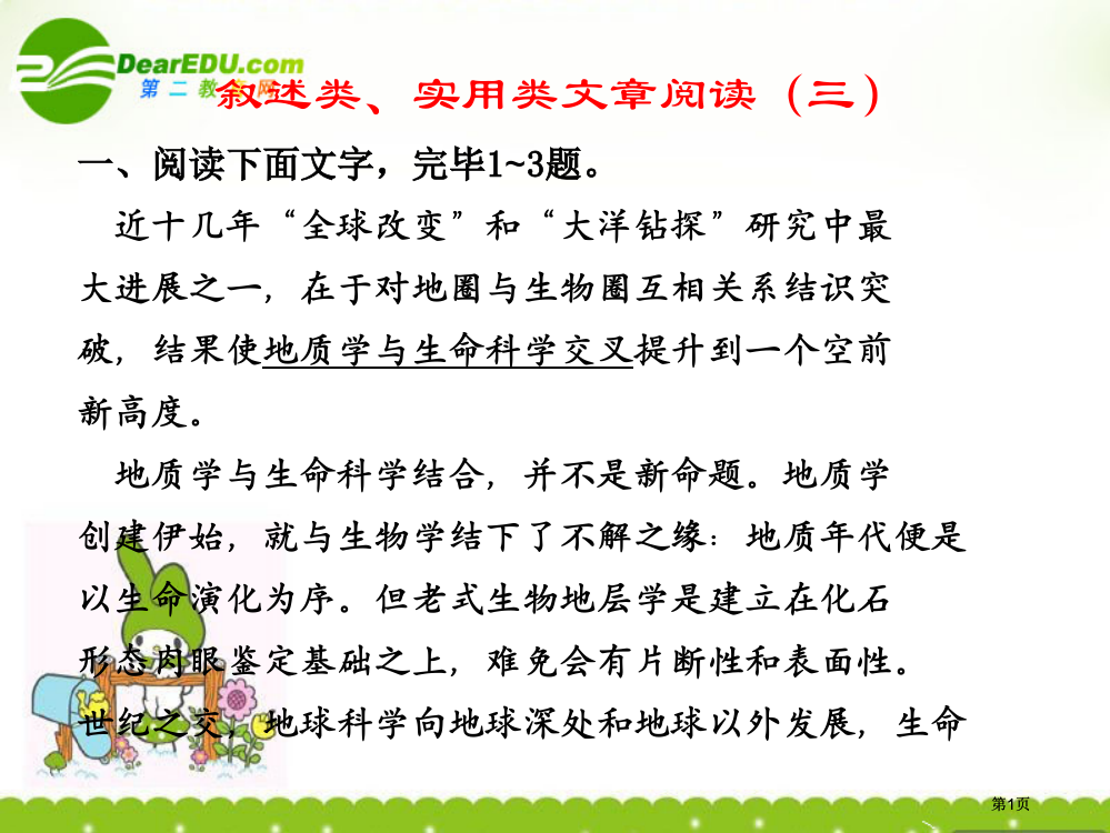 高考语文一轮复习讲义现代文阅读论述类实用类文章阅读人教大纲版公开课一等奖优质课大赛微课获奖课件