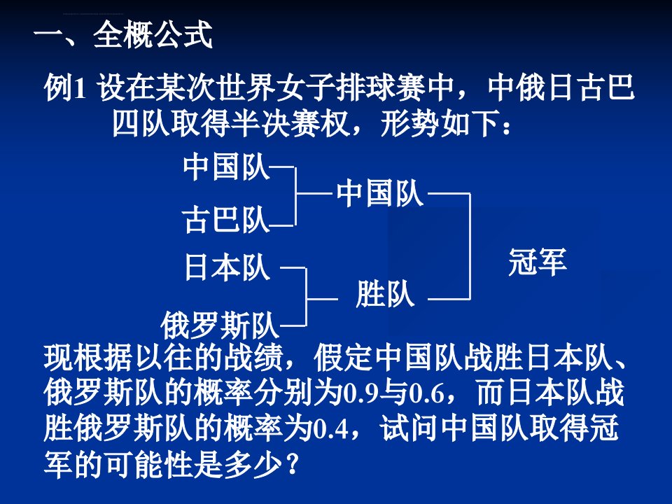 全概公式与贝叶斯公式ppt课件