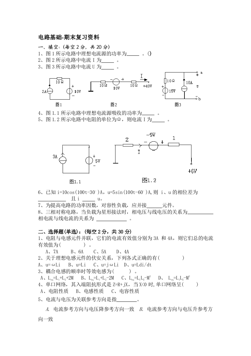 电路基础-期末复习资料