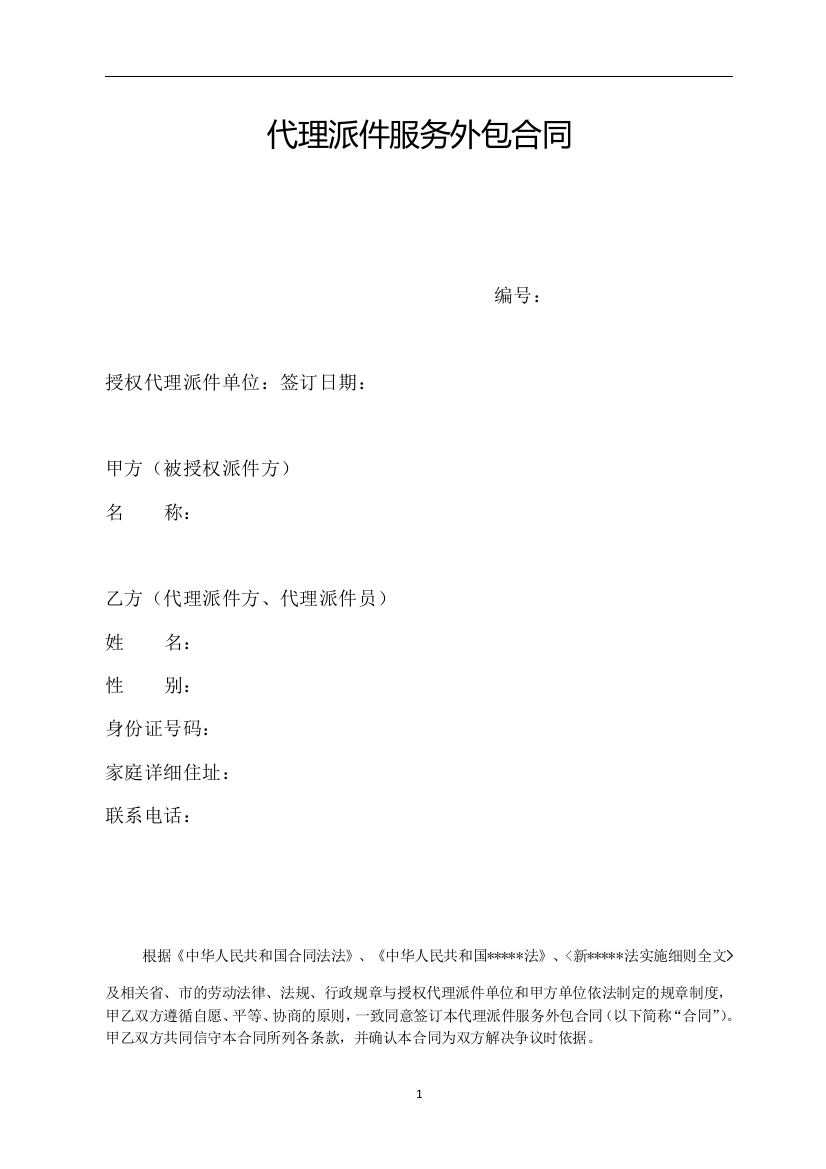 (word完整版)派件员-代理派件协议合同