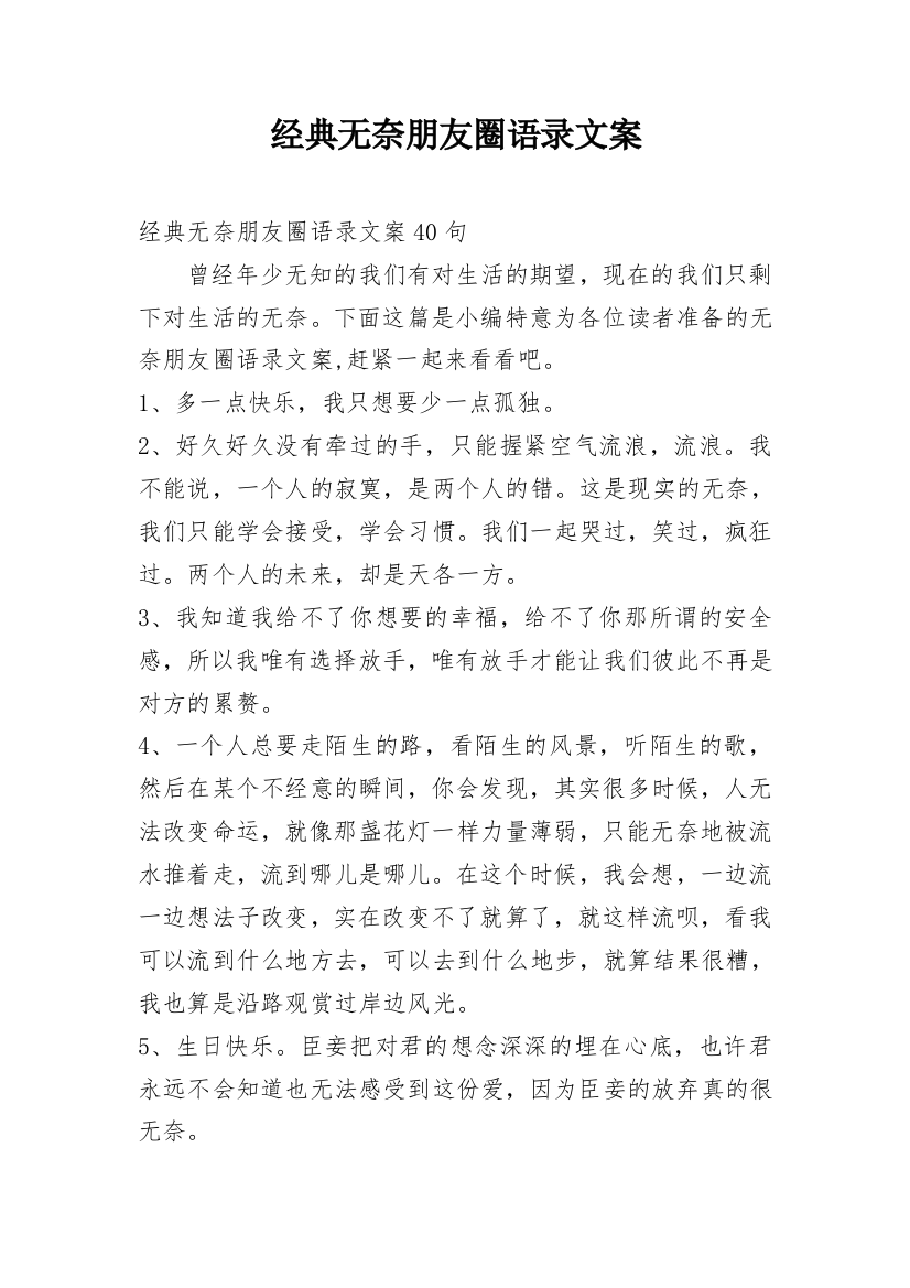 经典无奈朋友圈语录文案_1