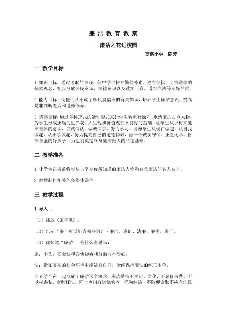 中学生廉洁教育教案