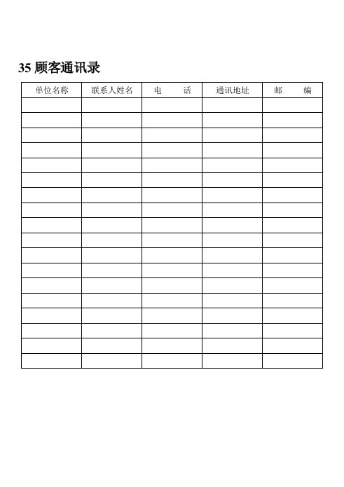 促销管理-35顾客通讯录