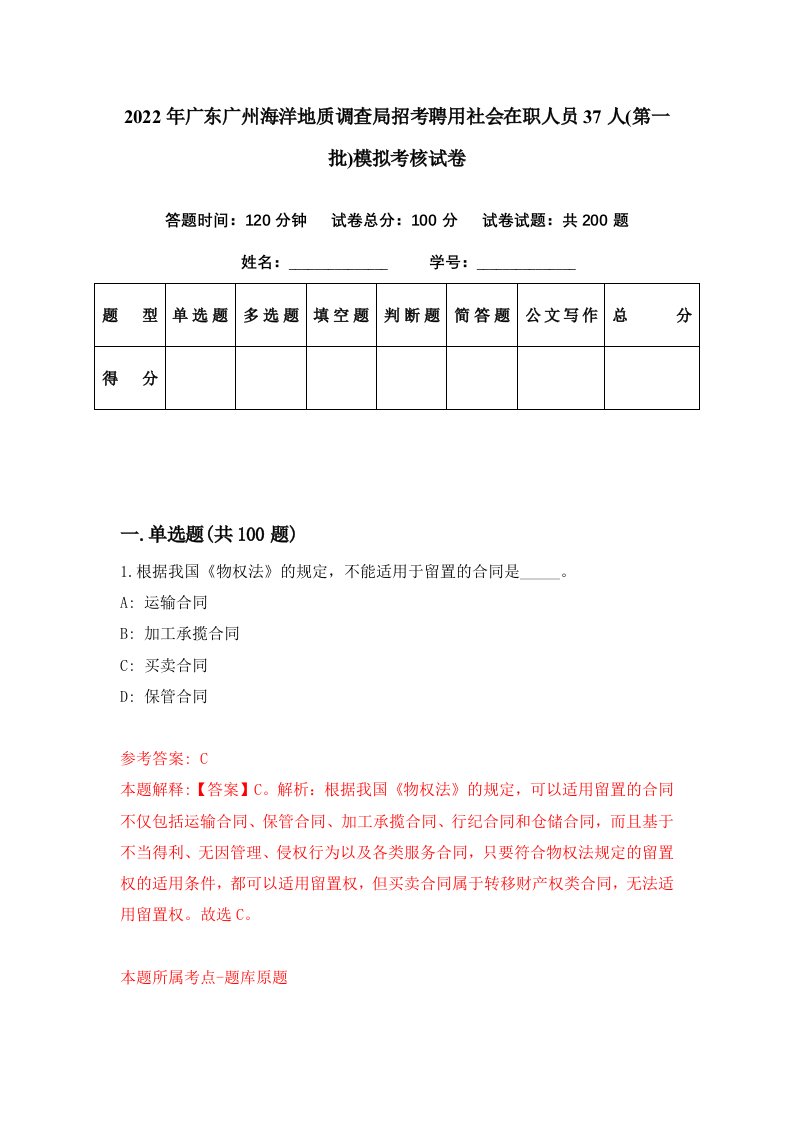 2022年广东广州海洋地质调查局招考聘用社会在职人员37人第一批模拟考核试卷5