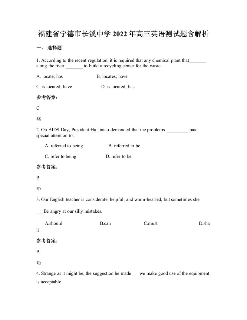 福建省宁德市长溪中学2022年高三英语测试题含解析